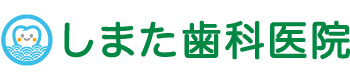 しまた歯科医院